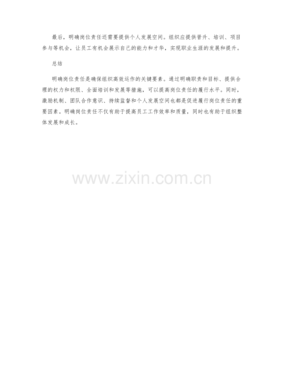 明确岗位责任的核心要求与任务.docx_第3页