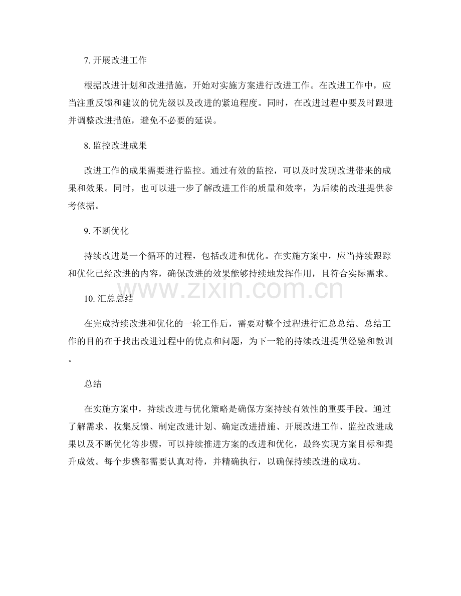 实施方案中的持续改进与优化策略.docx_第2页