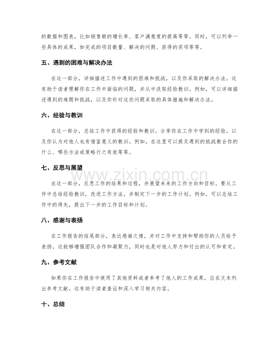 工作报告的逻辑结构与事实描述技巧.docx_第2页