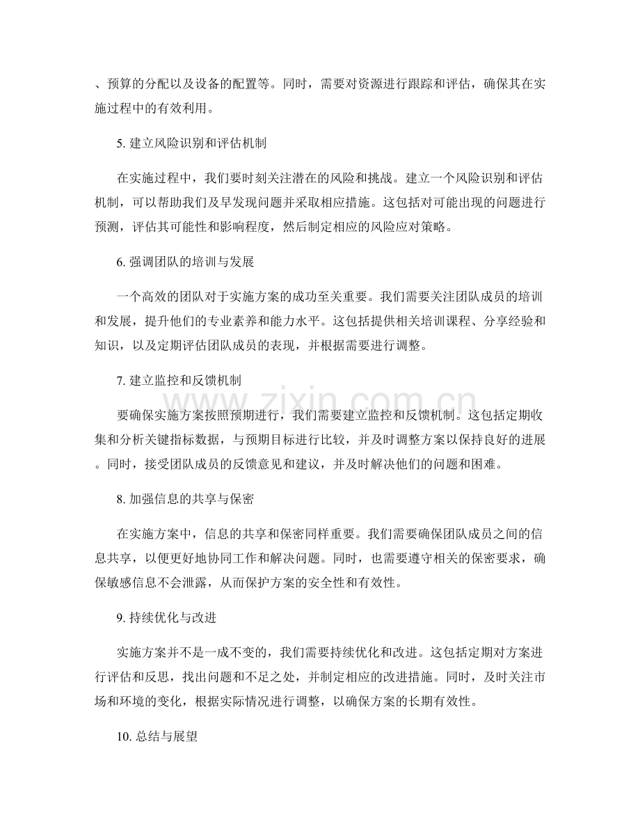 实施方案的关键指标与风险管理.docx_第2页