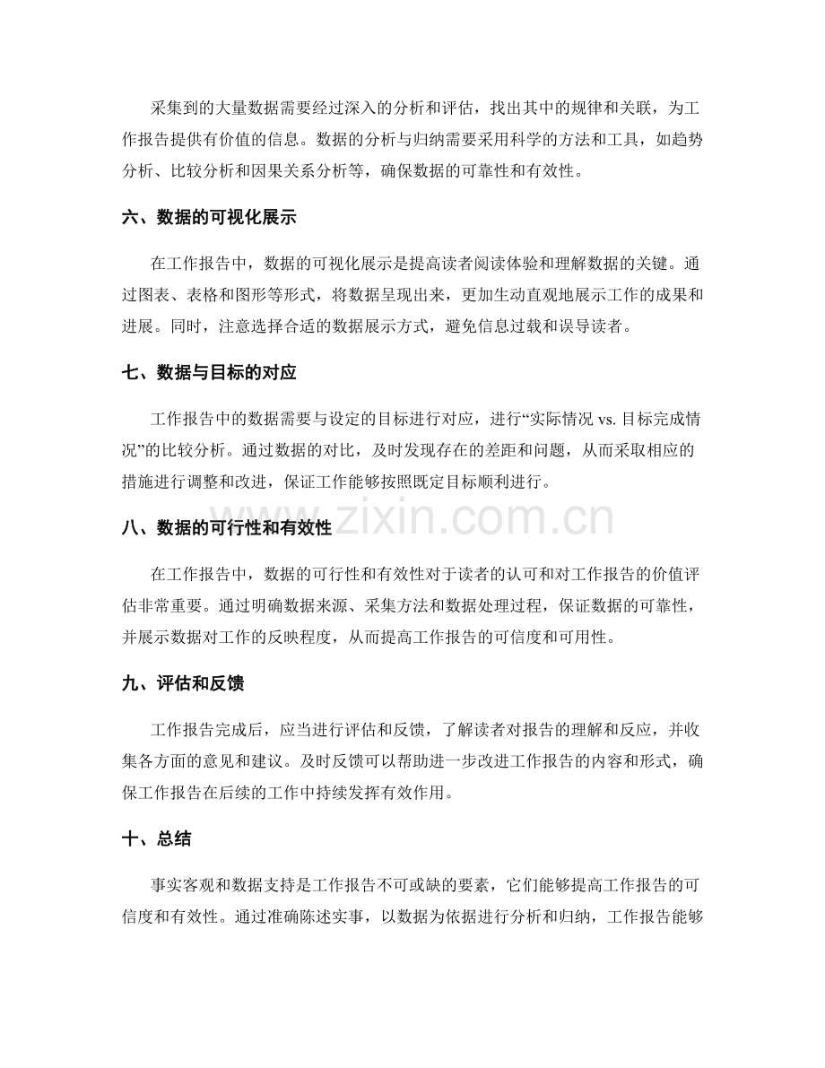 工作报告的事实客观和数据支持.docx_第2页