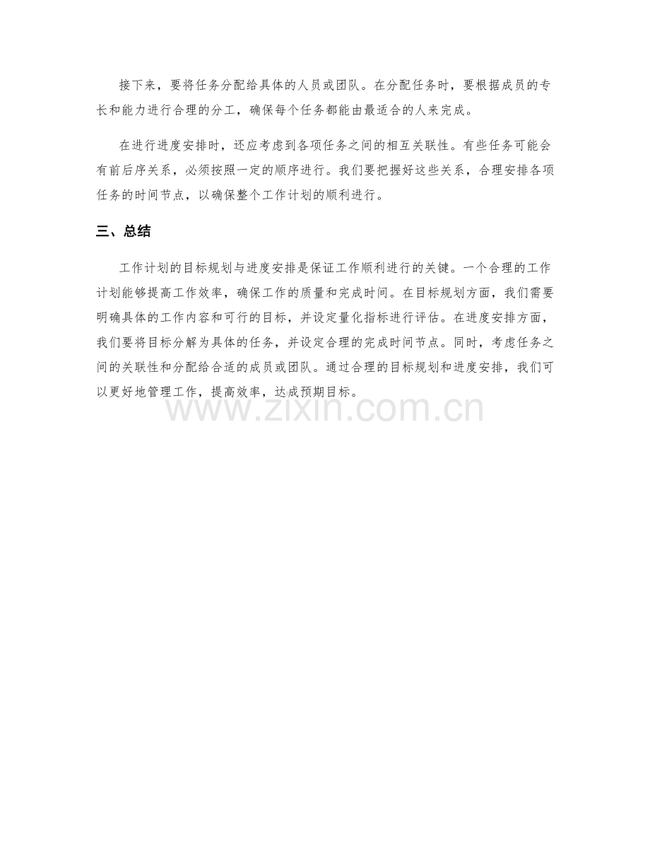 工作计划的目标规划与进度安排.docx_第2页