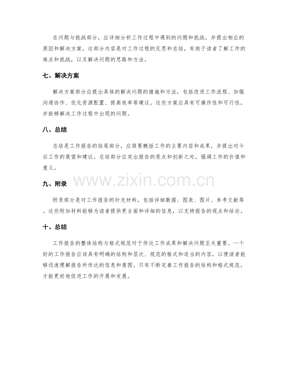 工作报告的整体结构和格式规范.docx_第2页