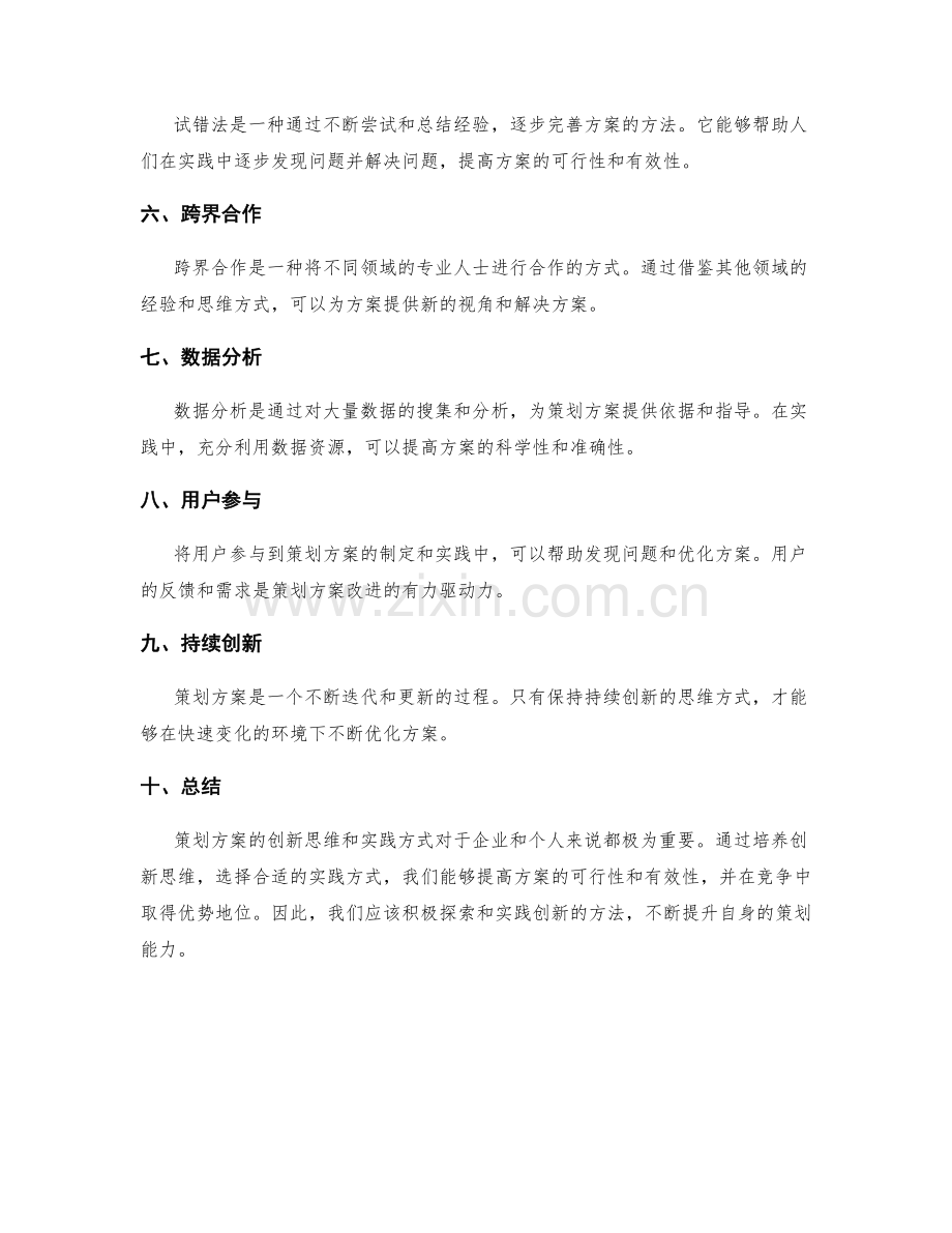 策划方案的创新思维与实践方式.docx_第2页