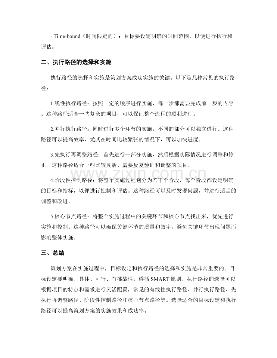 策划方案的目标设定和执行路径.docx_第2页