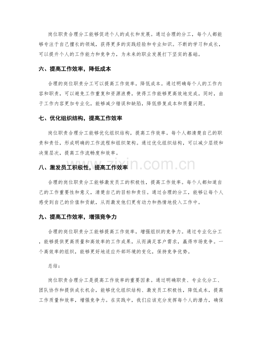 岗位职责合理分工提高工作效率.docx_第2页