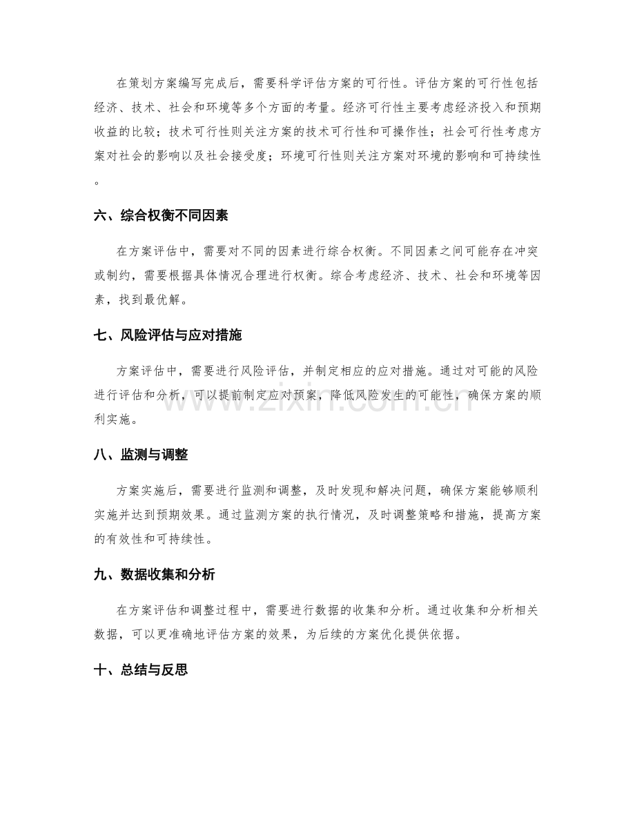 策划方案编写的核心要点与方案评估.docx_第2页