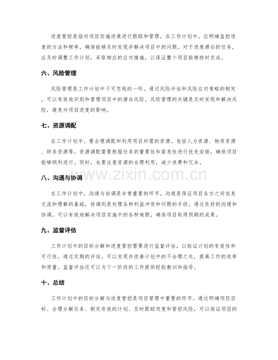 工作计划中的目标分解与进度管控.docx_第2页