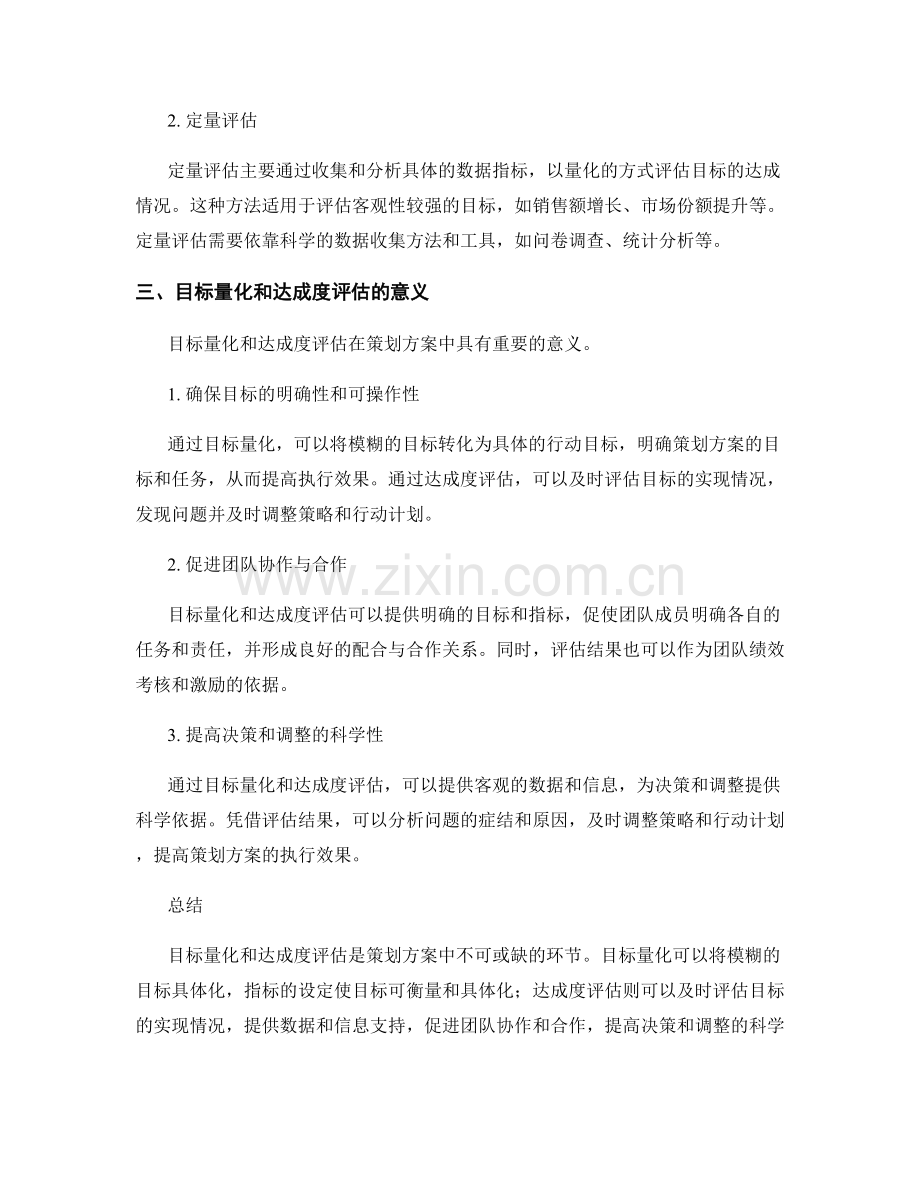 策划方案的目标量化和达成度评估.docx_第2页