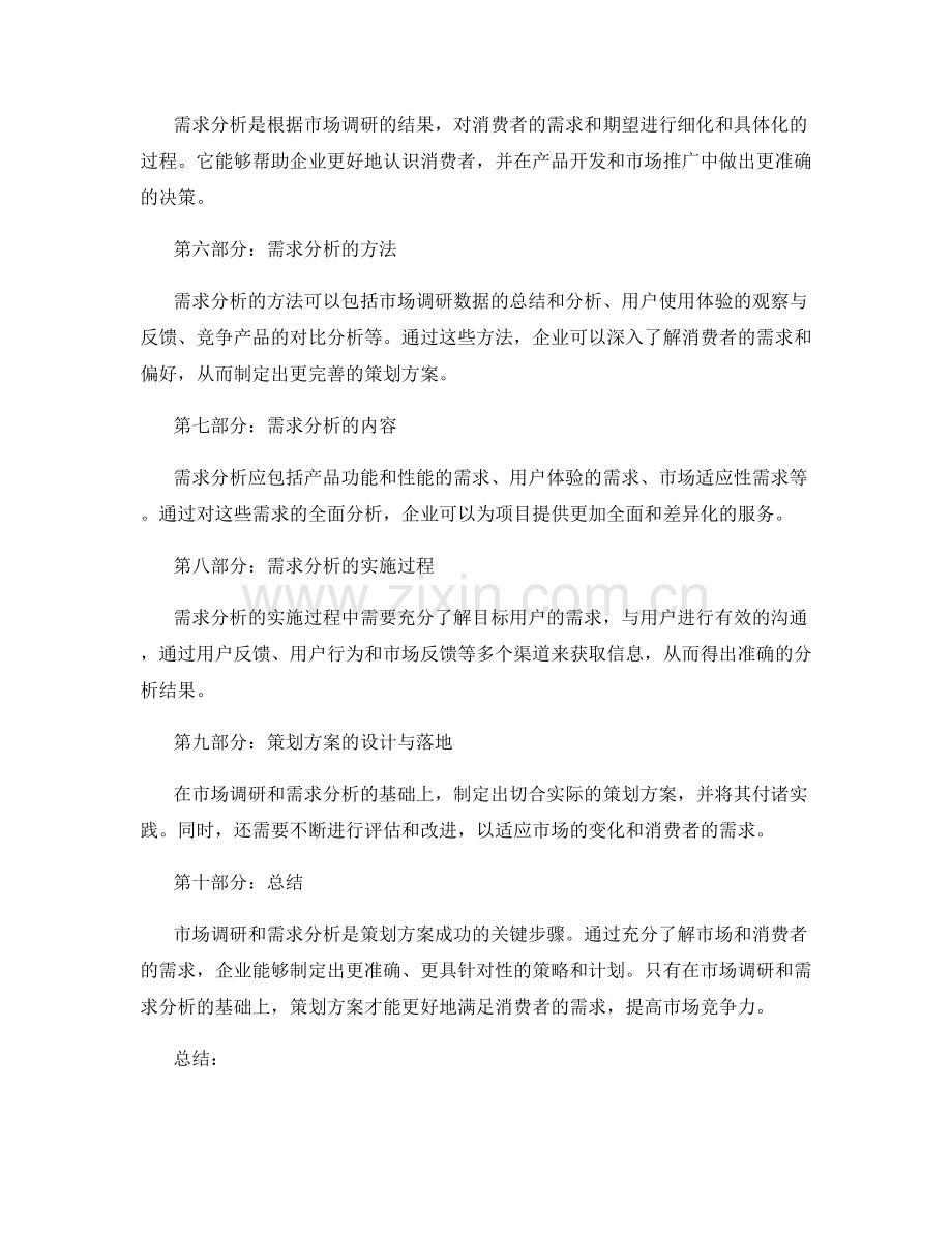 策划方案的项目市场调研与需求分析.docx_第2页