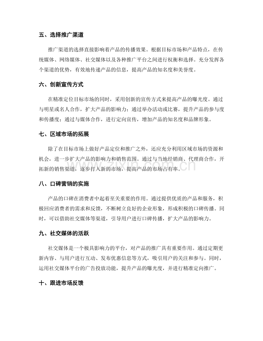 策划方案中的产品定位与推广.docx_第2页