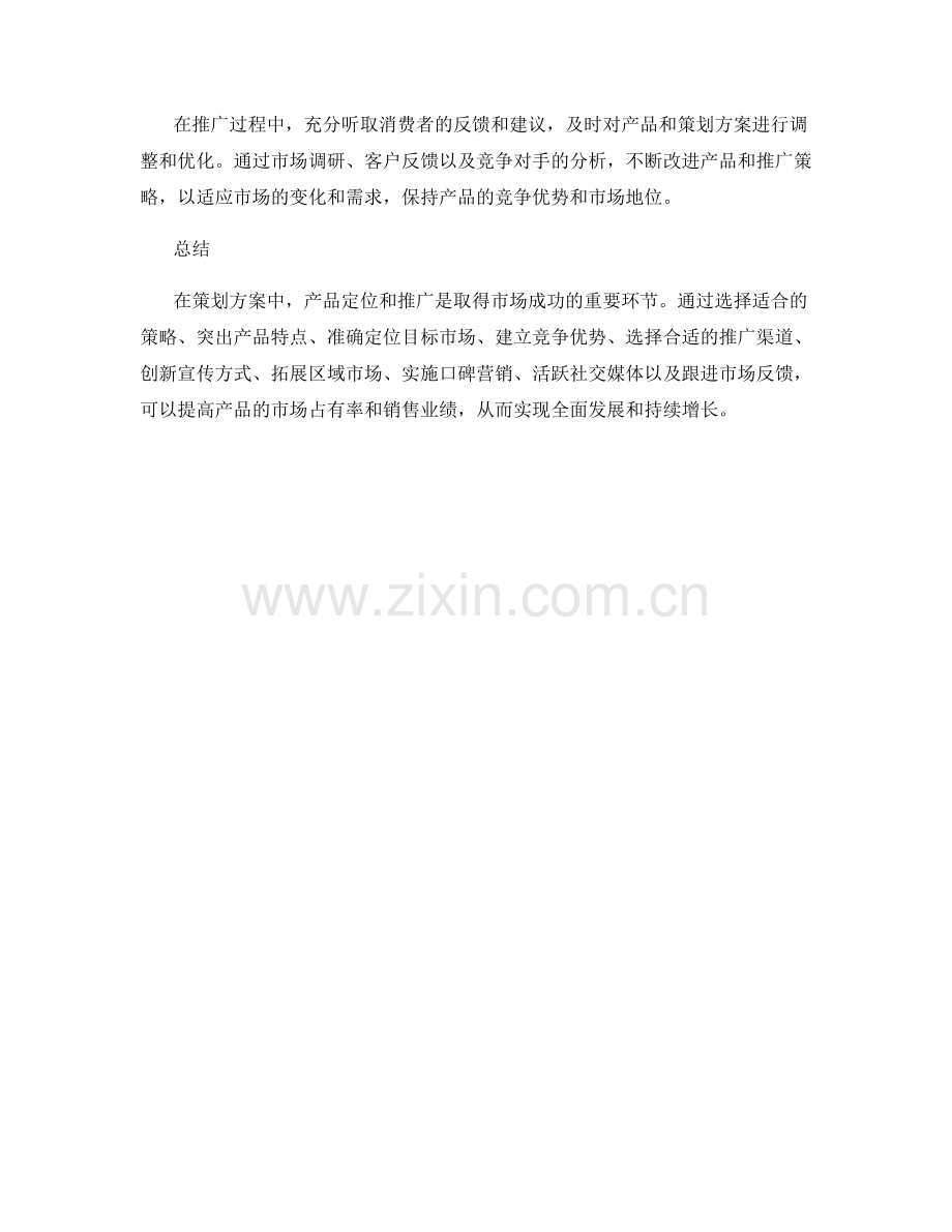 策划方案中的产品定位与推广.docx_第3页