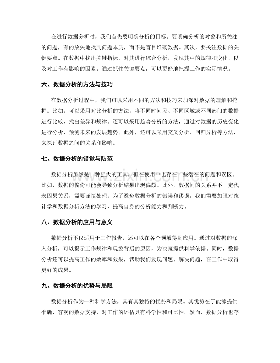 工作报告的数据分析与关键指标说明.docx_第2页