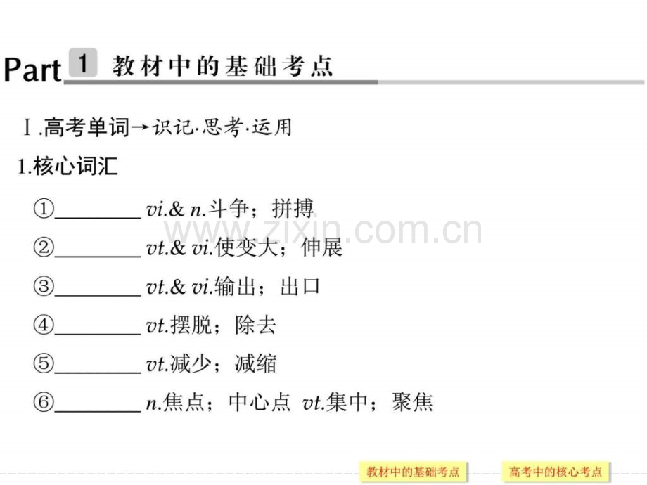 版高考英语人教通用大一轮复习必.pptx_第1页