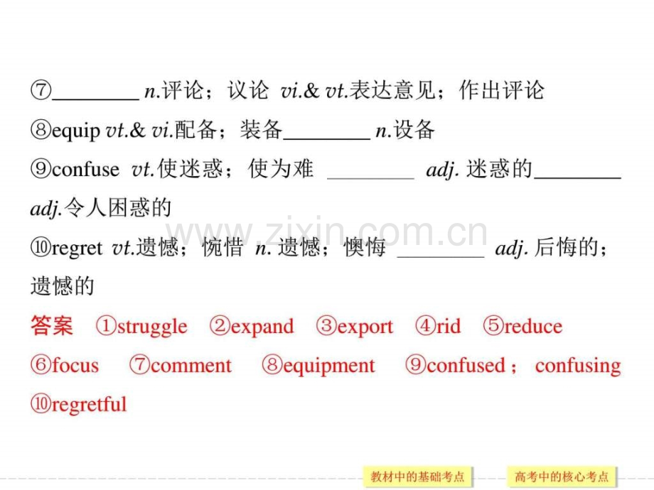 版高考英语人教通用大一轮复习必.pptx_第2页