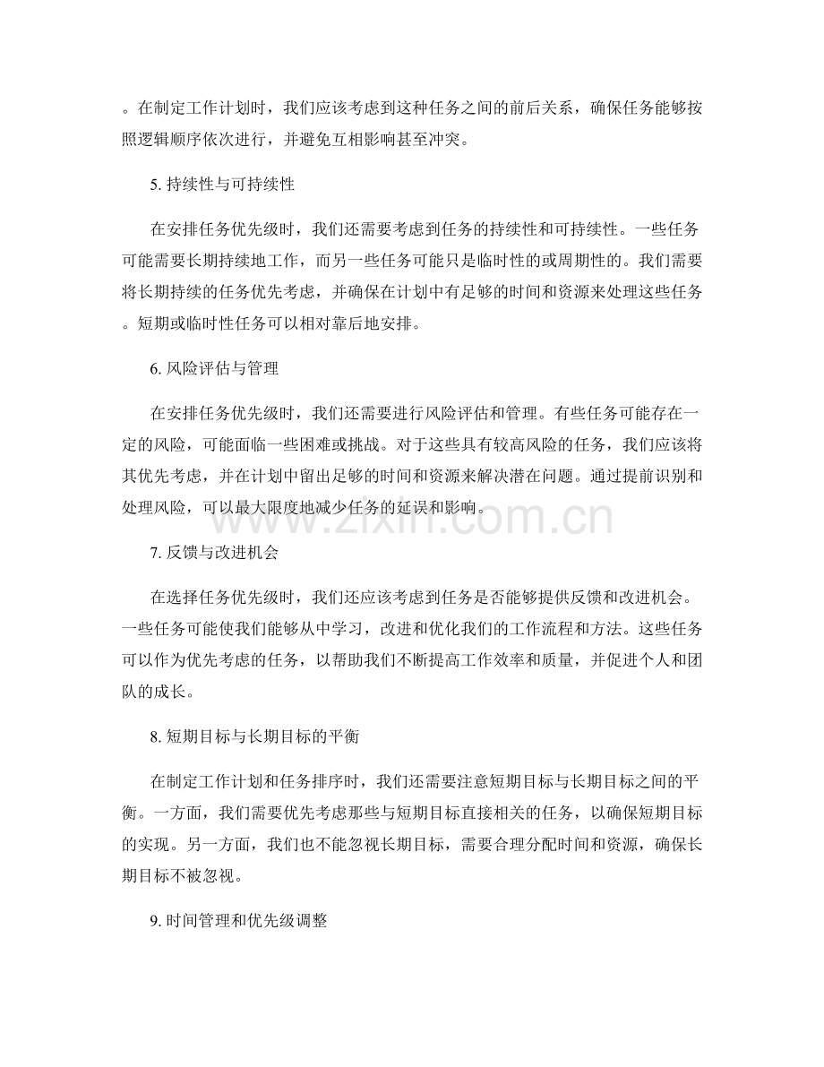 工作计划中的优先任务排序.docx_第2页