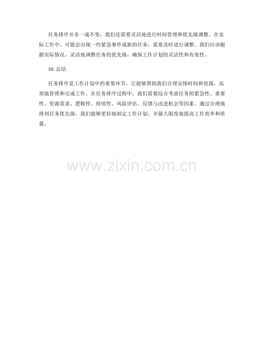 工作计划中的优先任务排序.docx_第3页