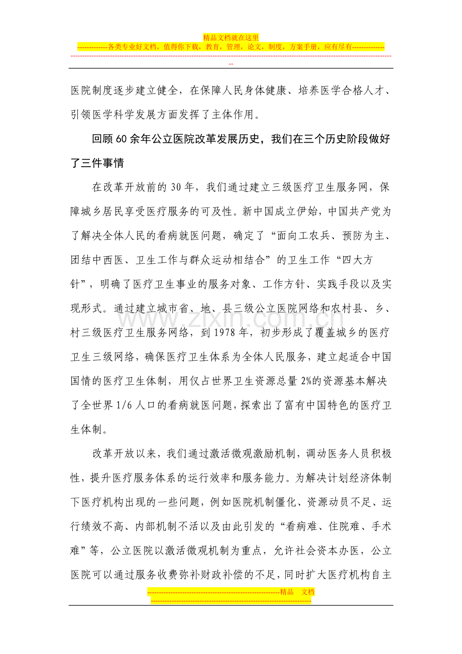 建设有中国特色的公立医院制度.doc_第2页