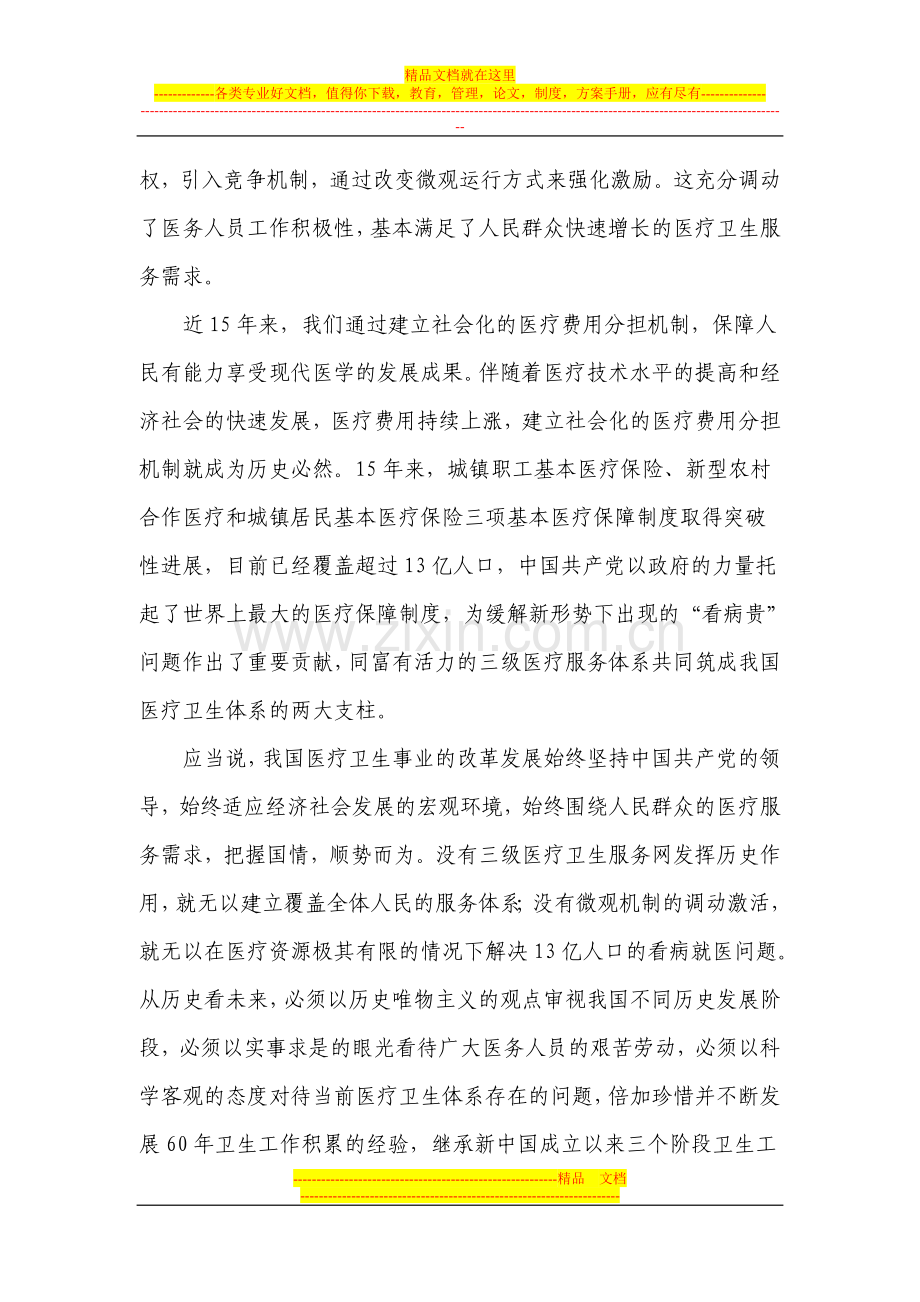 建设有中国特色的公立医院制度.doc_第3页