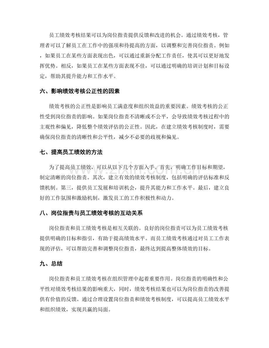 岗位职责与员工绩效考核的关系.docx_第2页