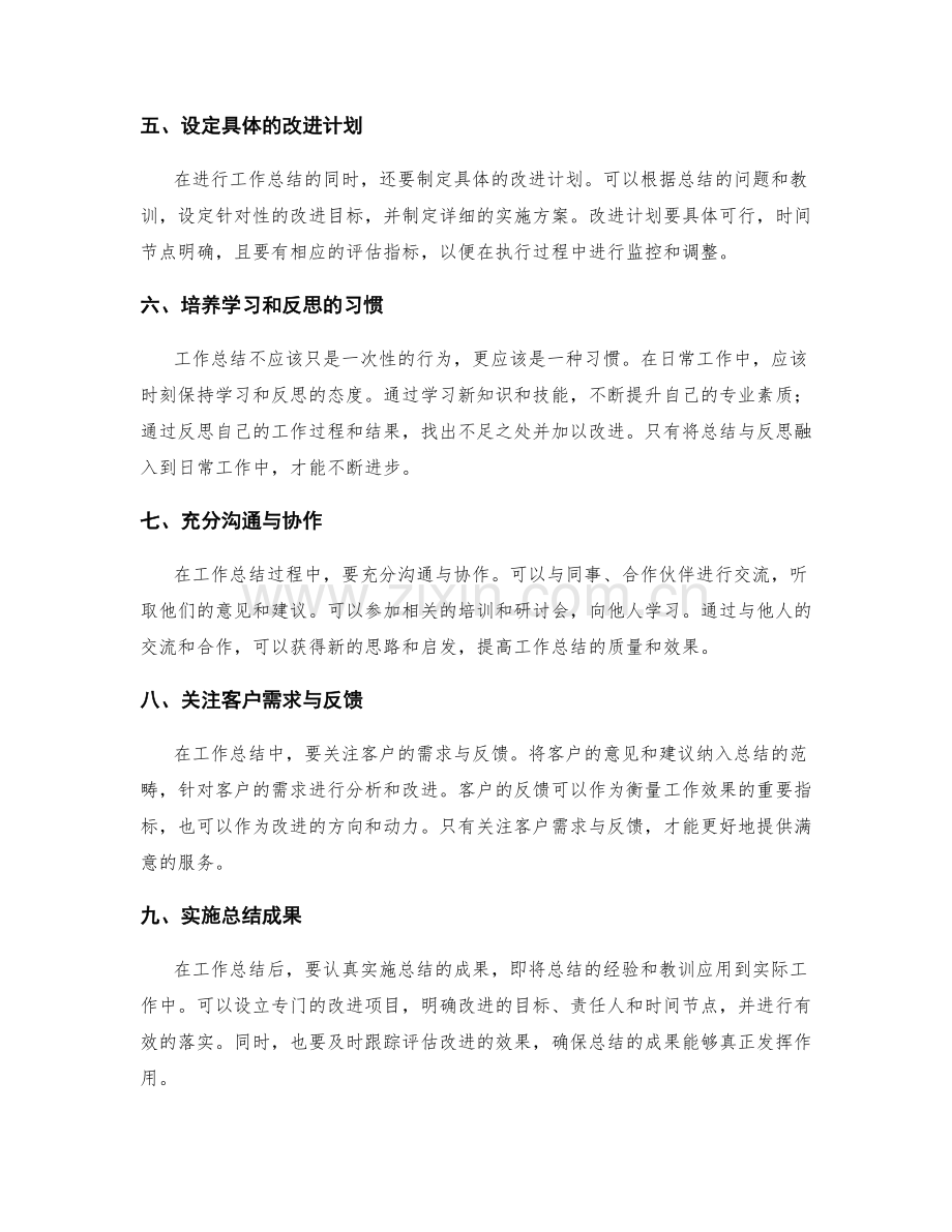 工作总结的条理与思路.docx_第2页