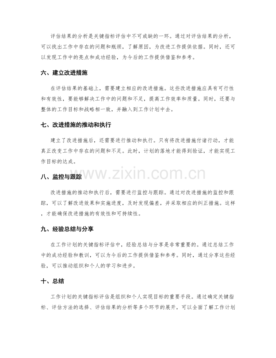 工作计划的关键指标评估.docx_第2页