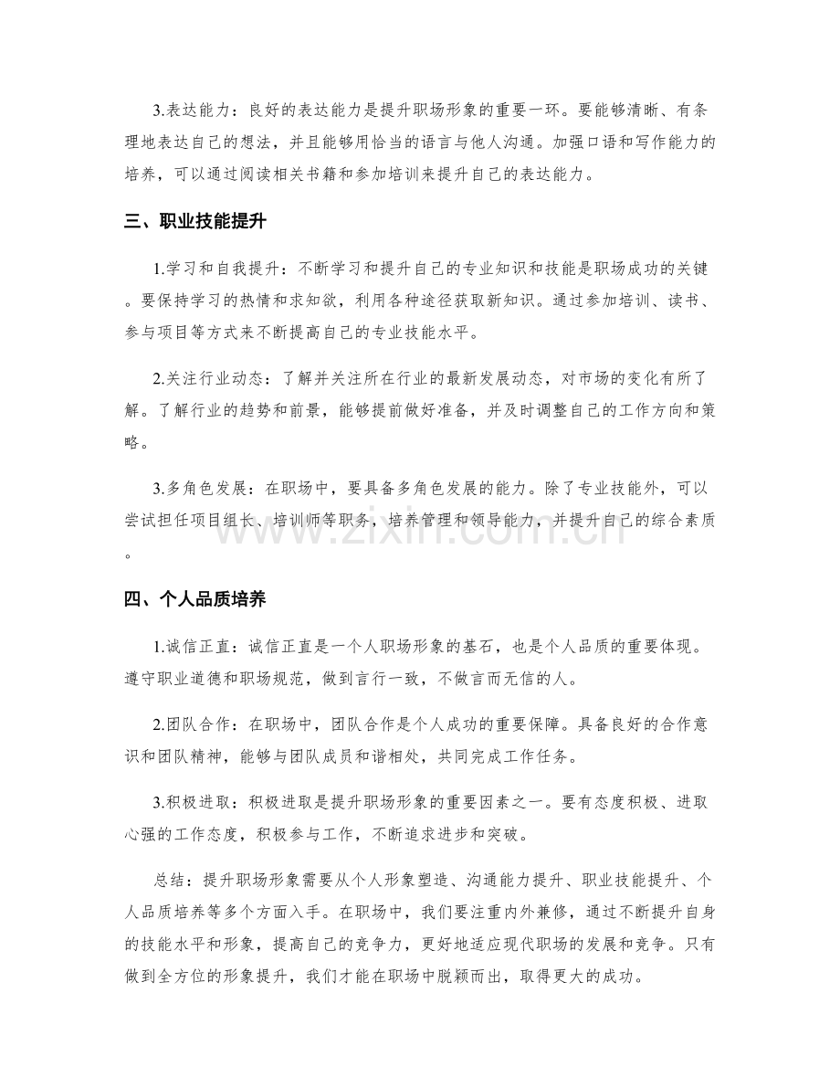 提升职场形象的策略.docx_第2页