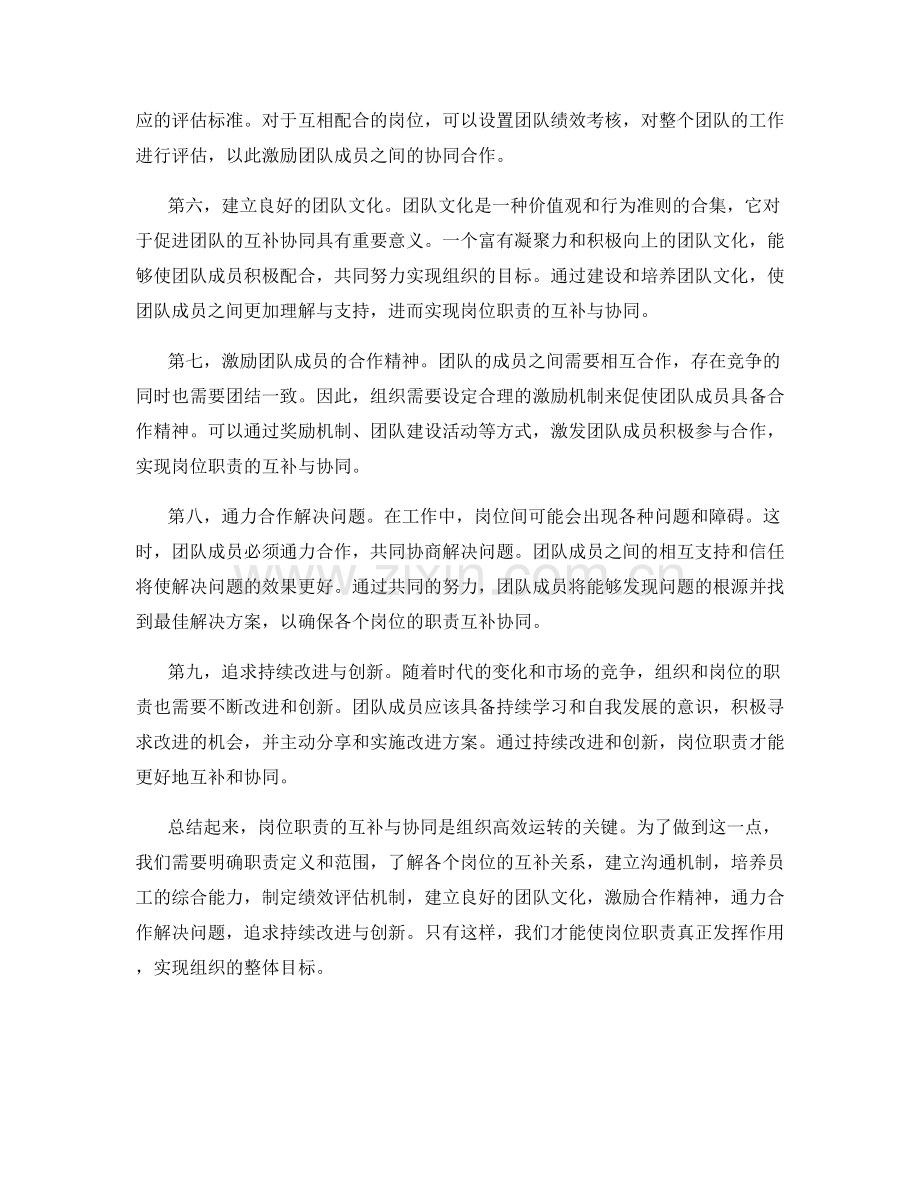 岗位职责的互补与协同.docx_第2页