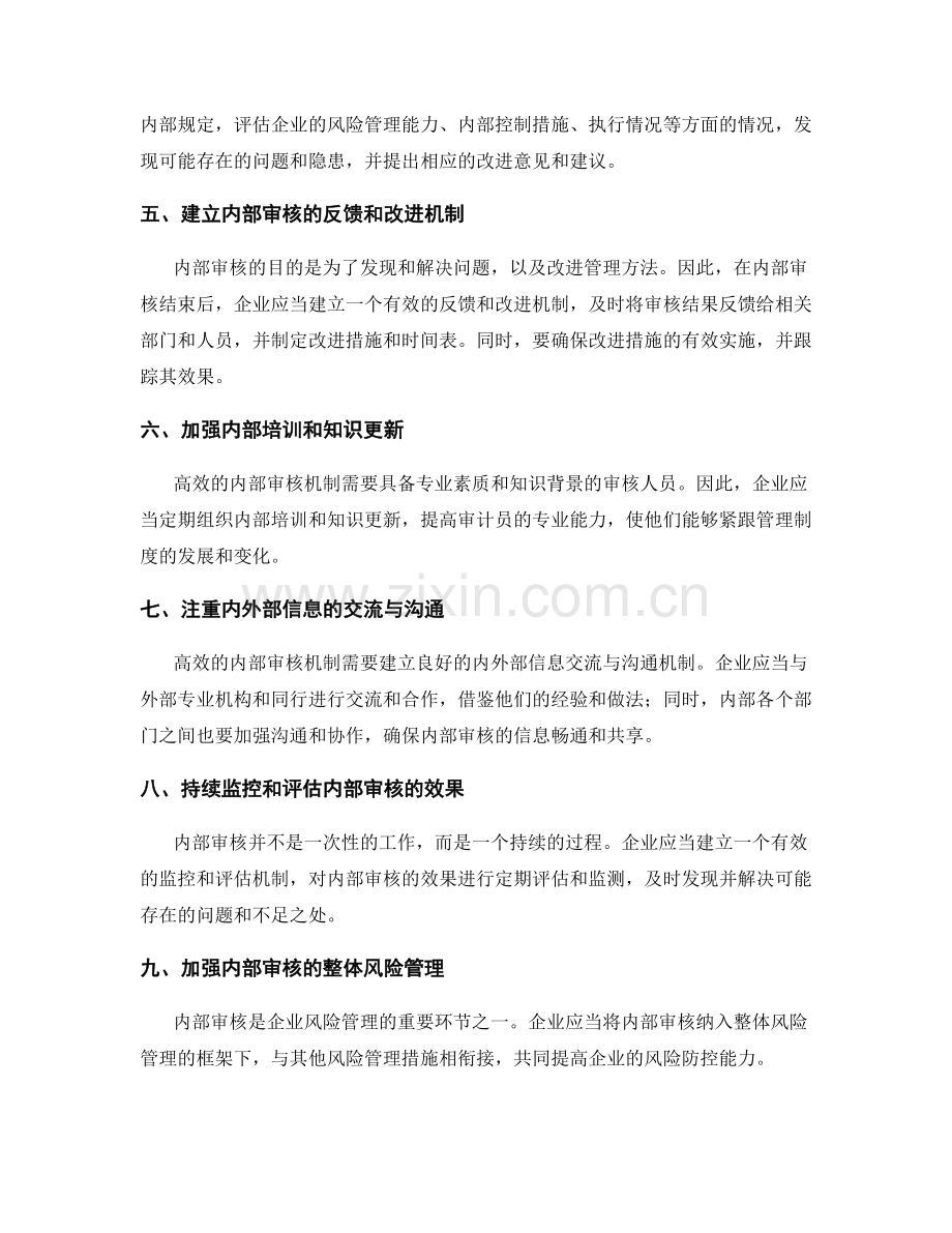 高效管理制度的内部审核机制.docx_第2页