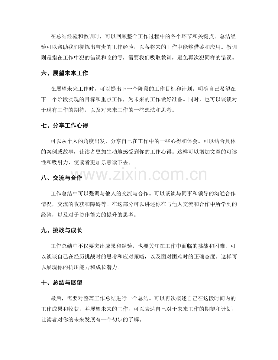 工作总结的表达逻辑与信息层次.docx_第2页