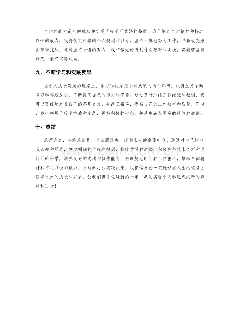 年终总结的总体规划和个人成长发展建议.docx_第3页