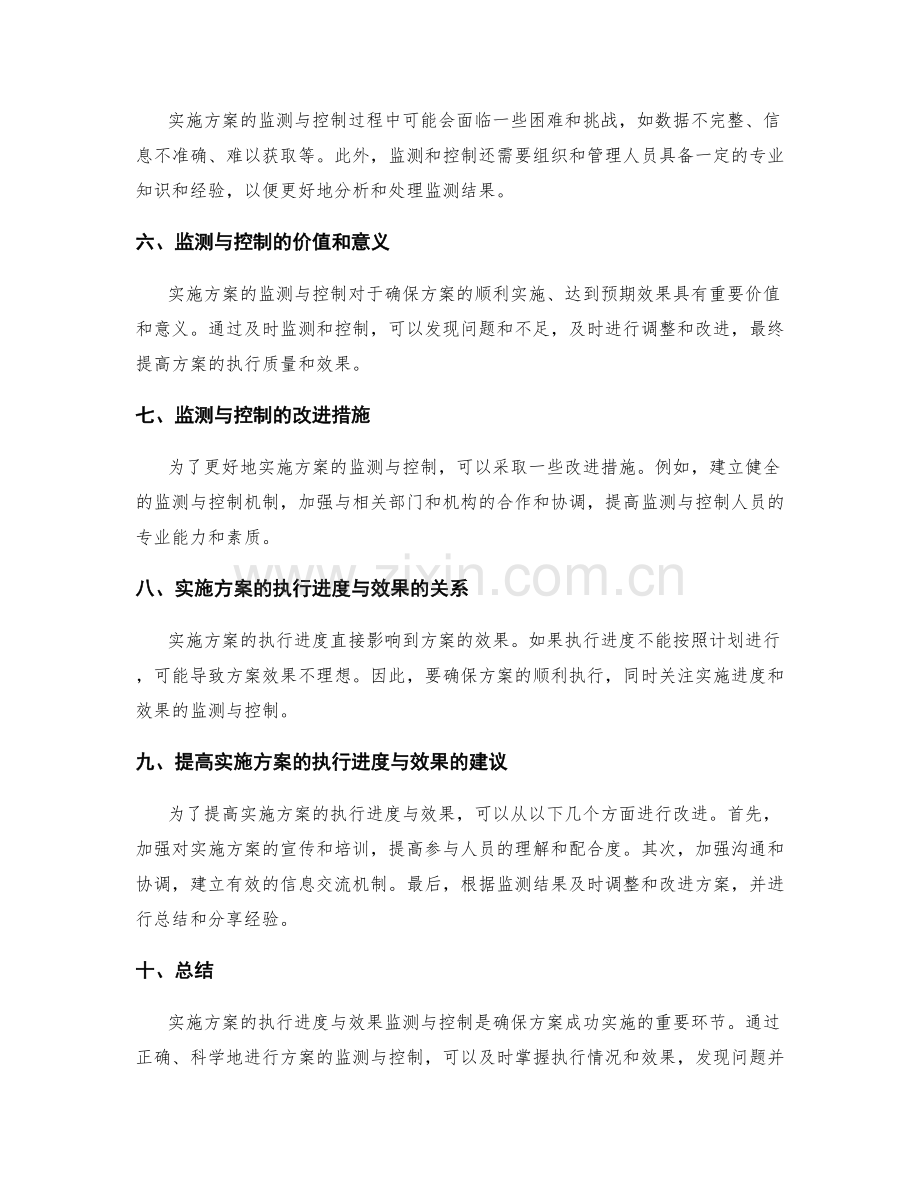 实施方案的执行进度与效果监测与控制.docx_第2页