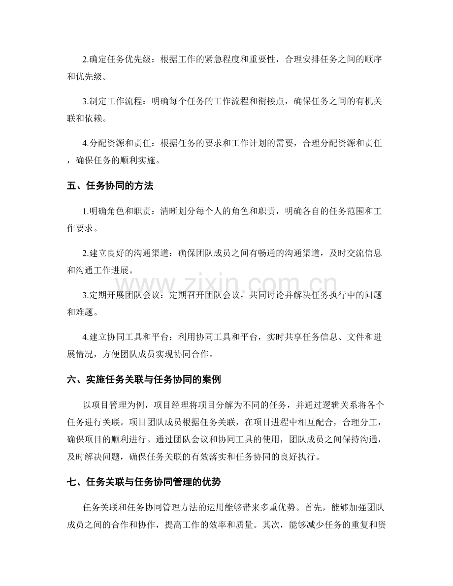 工作计划的任务关联与任务协同管理方法.docx_第2页