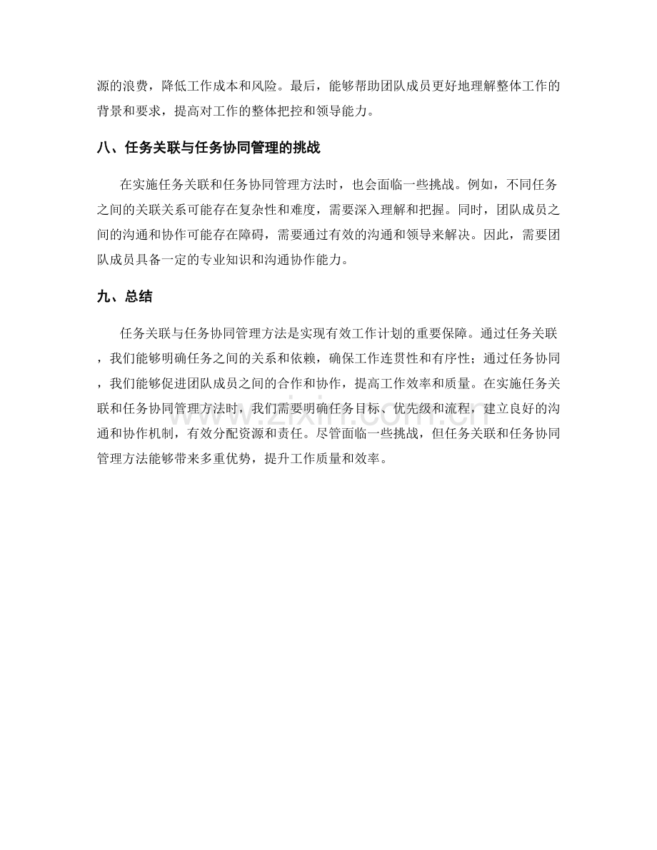 工作计划的任务关联与任务协同管理方法.docx_第3页