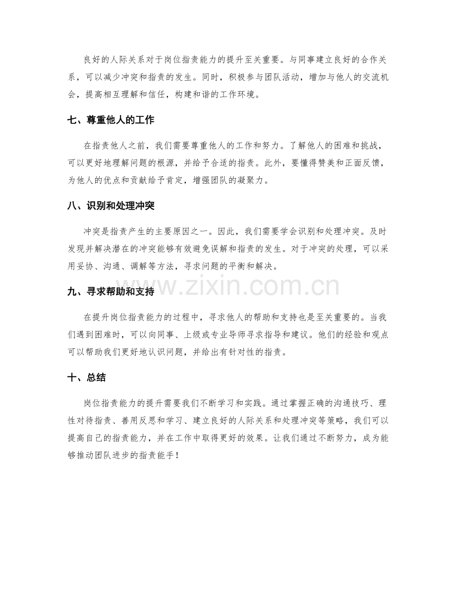 岗位职责的能力提升策略.docx_第2页