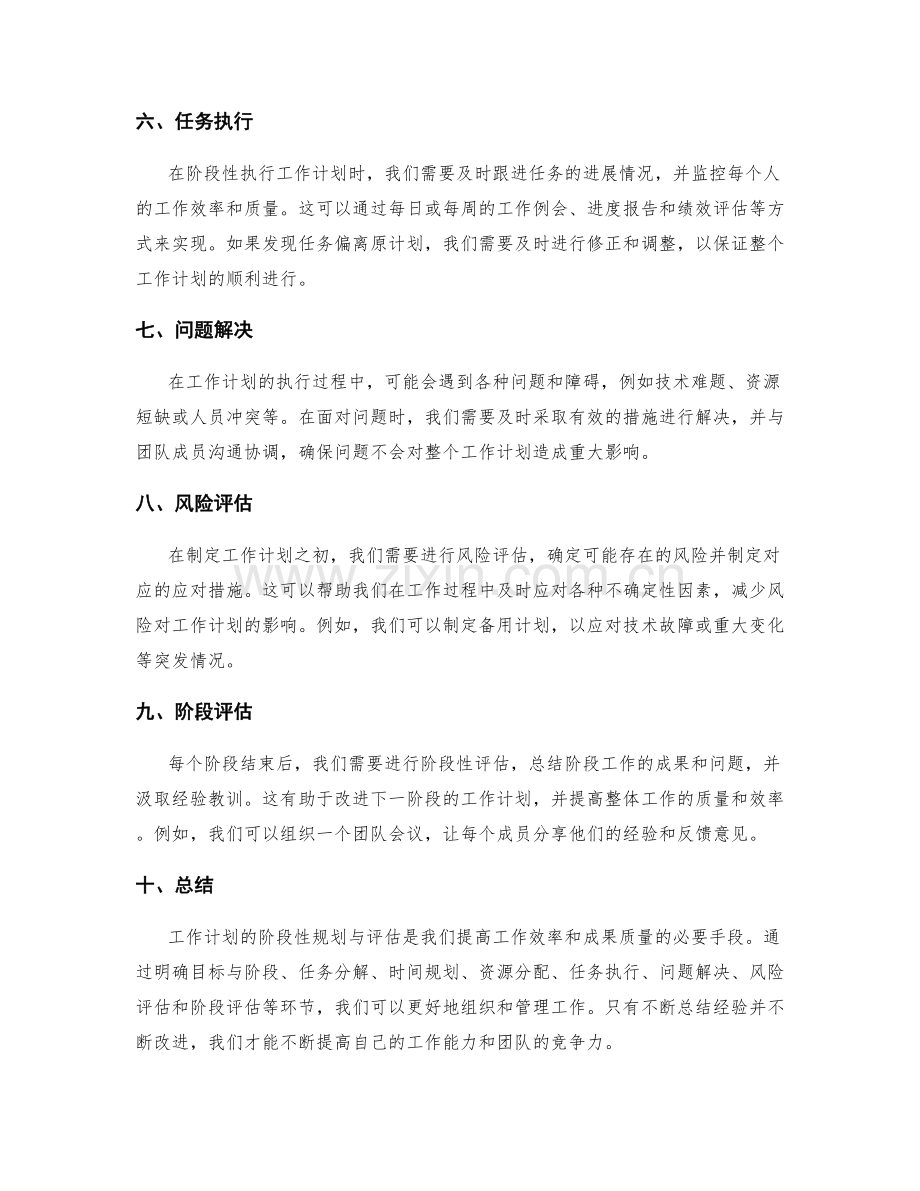 工作计划的阶段性规划与评估.docx_第2页