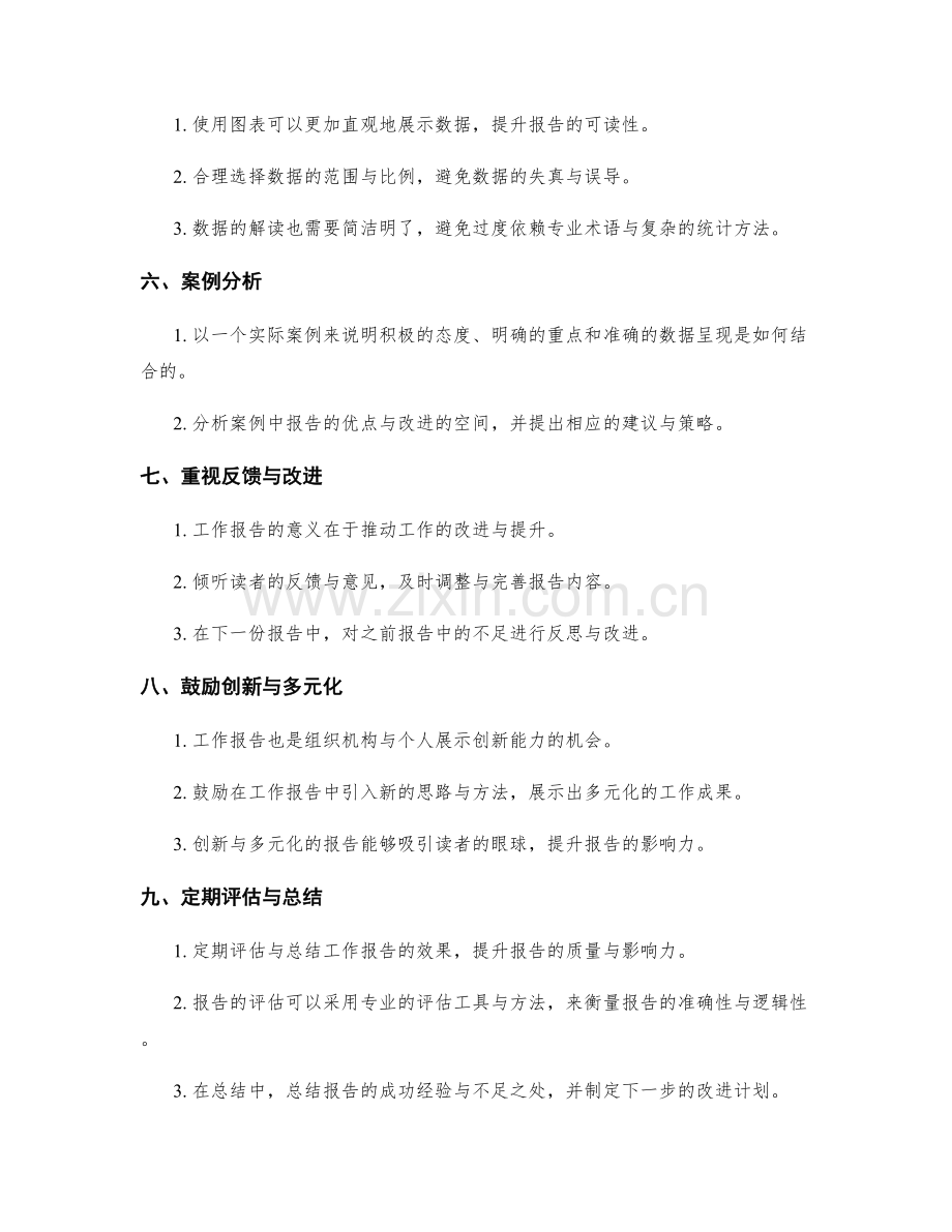 工作报告的态度积极与重点明确与数据呈现准确.docx_第2页