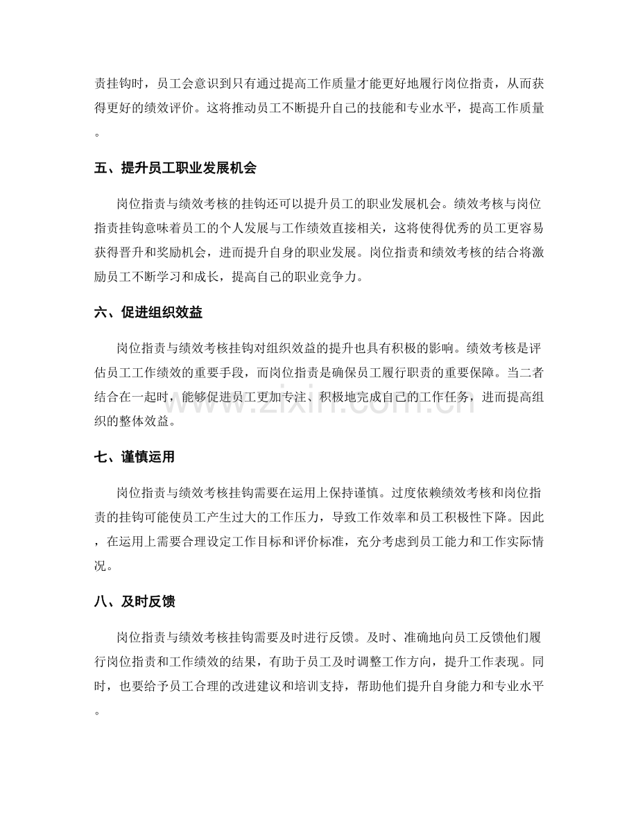 岗位指责与绩效考核挂钩.docx_第2页