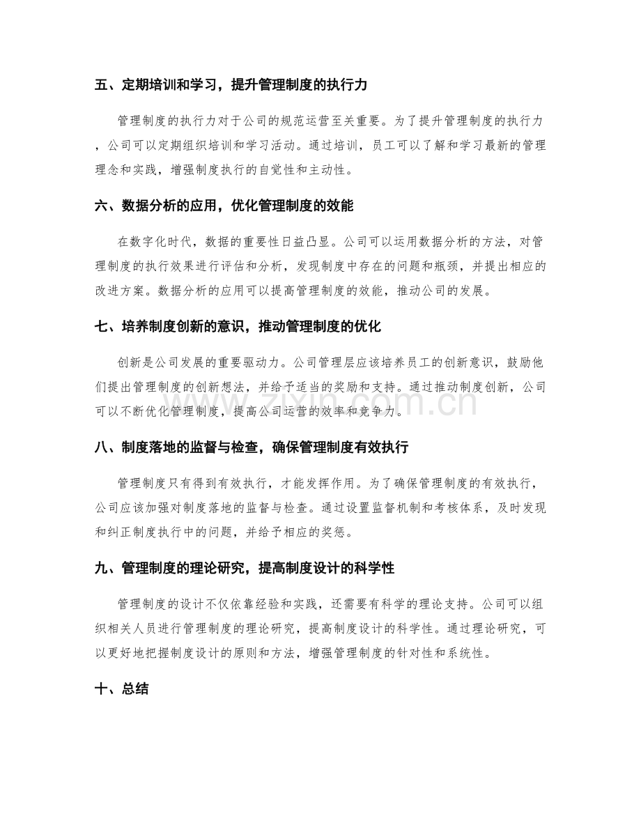 公司管理制度的审查与更新探索.docx_第2页