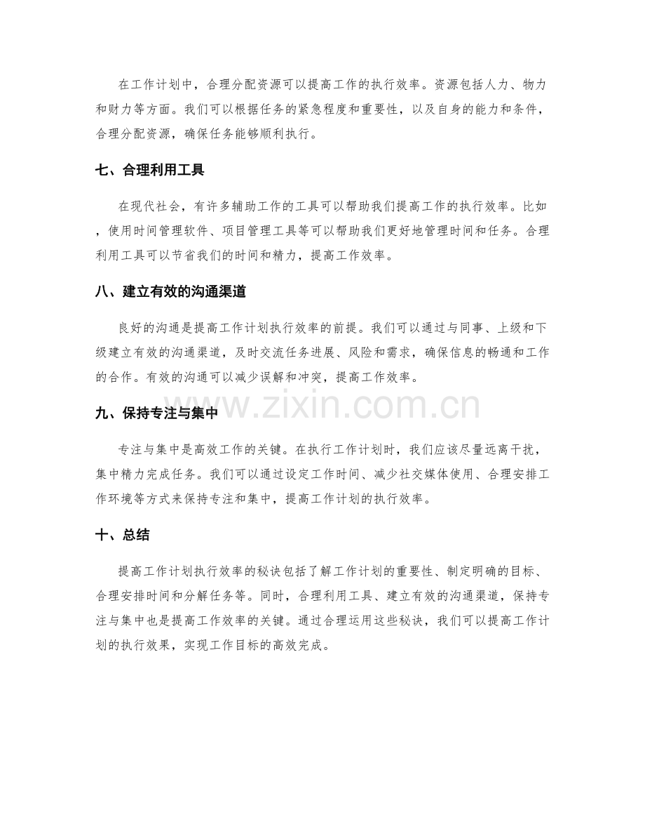 提高工作计划执行效率的秘诀.docx_第2页