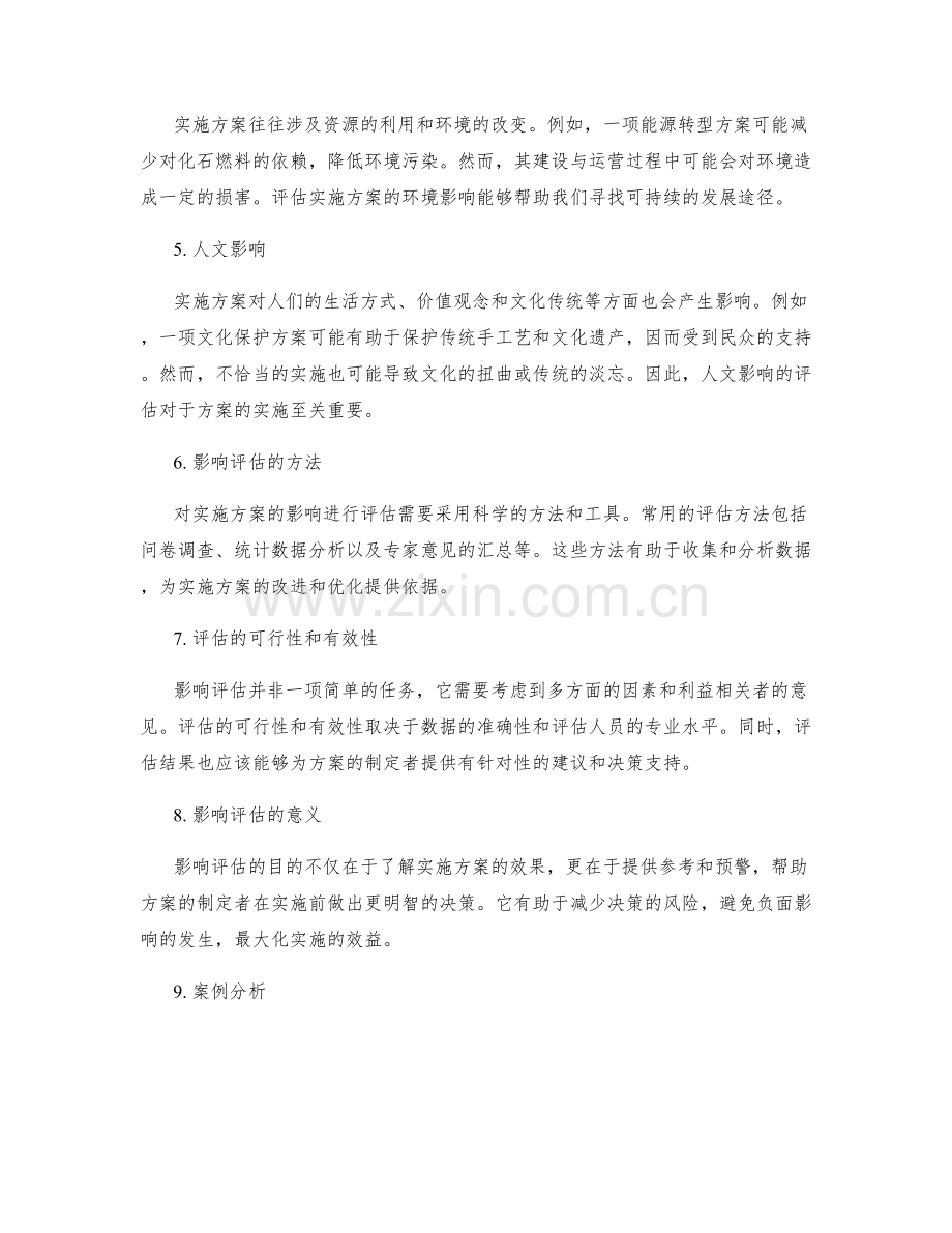 实施方案的影响和影响评估.docx_第2页