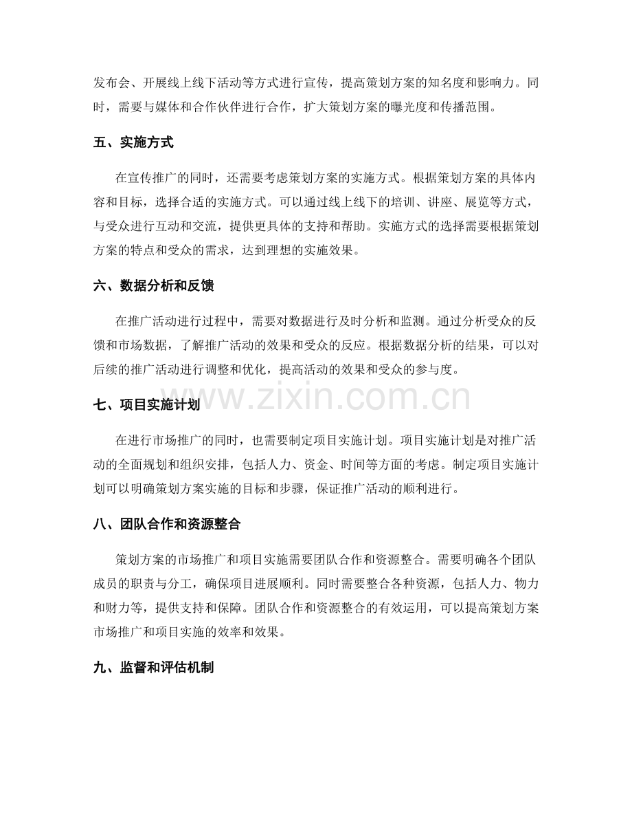 策划方案的市场推广和项目实施.docx_第2页