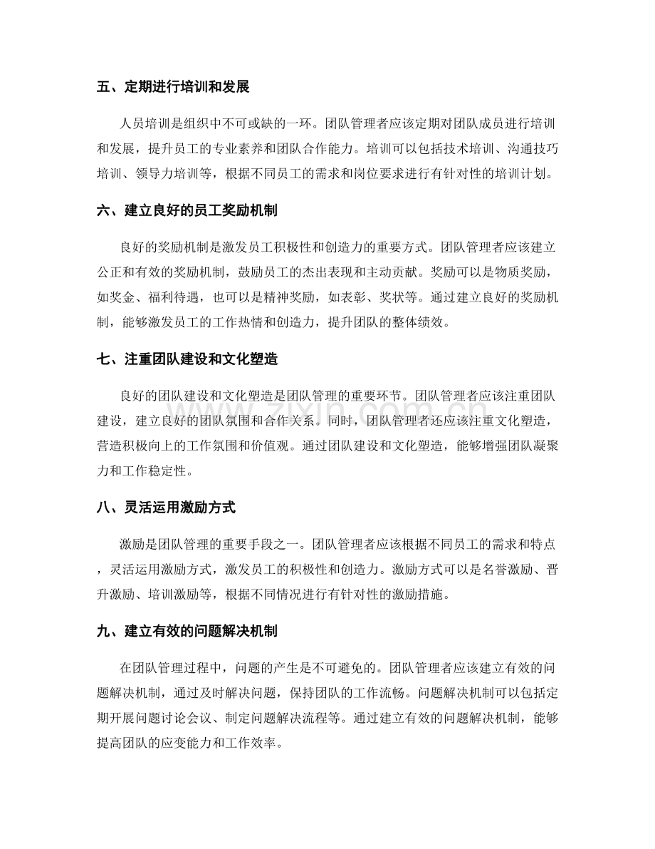 岗位指责的团队管理和人员培训.docx_第2页