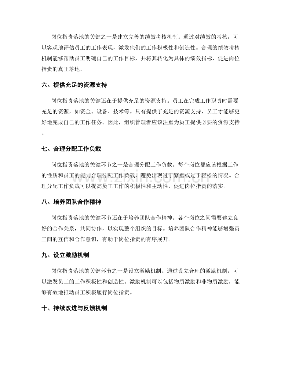 岗位指责落地的关键环节剖析.docx_第2页