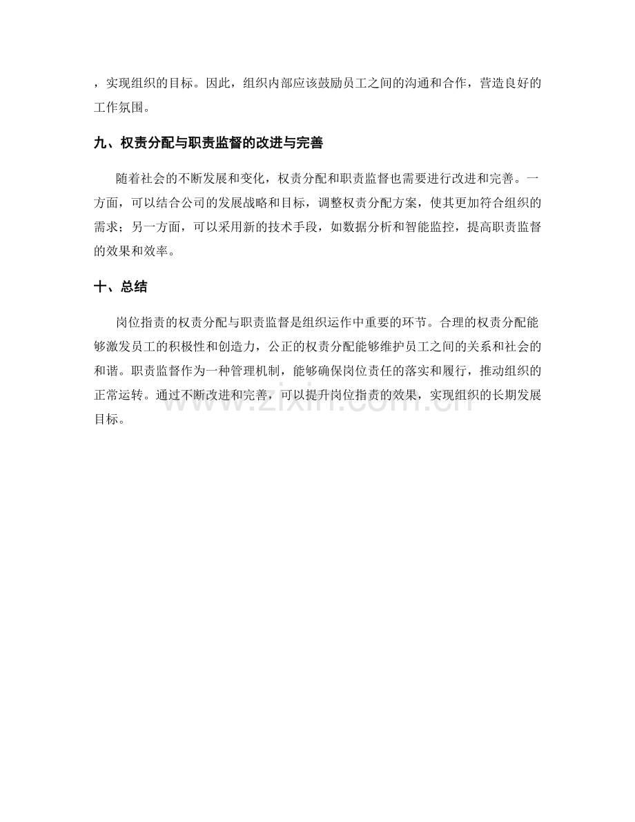 岗位指责的权责分配与职责监督.docx_第3页