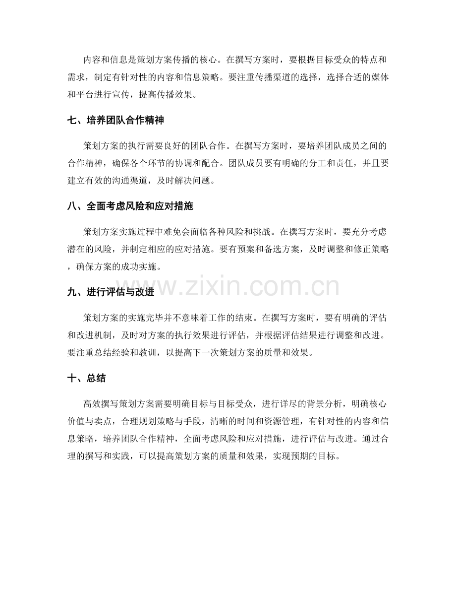 高效撰写策划方案的技巧与实践建议.docx_第2页