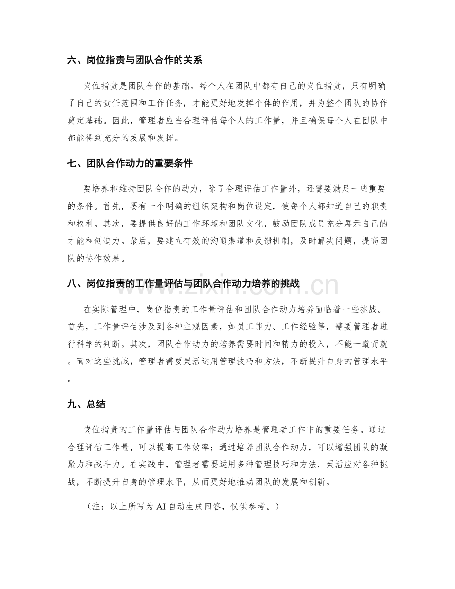 岗位指责的工作量评估与团队合作动力培养.docx_第2页