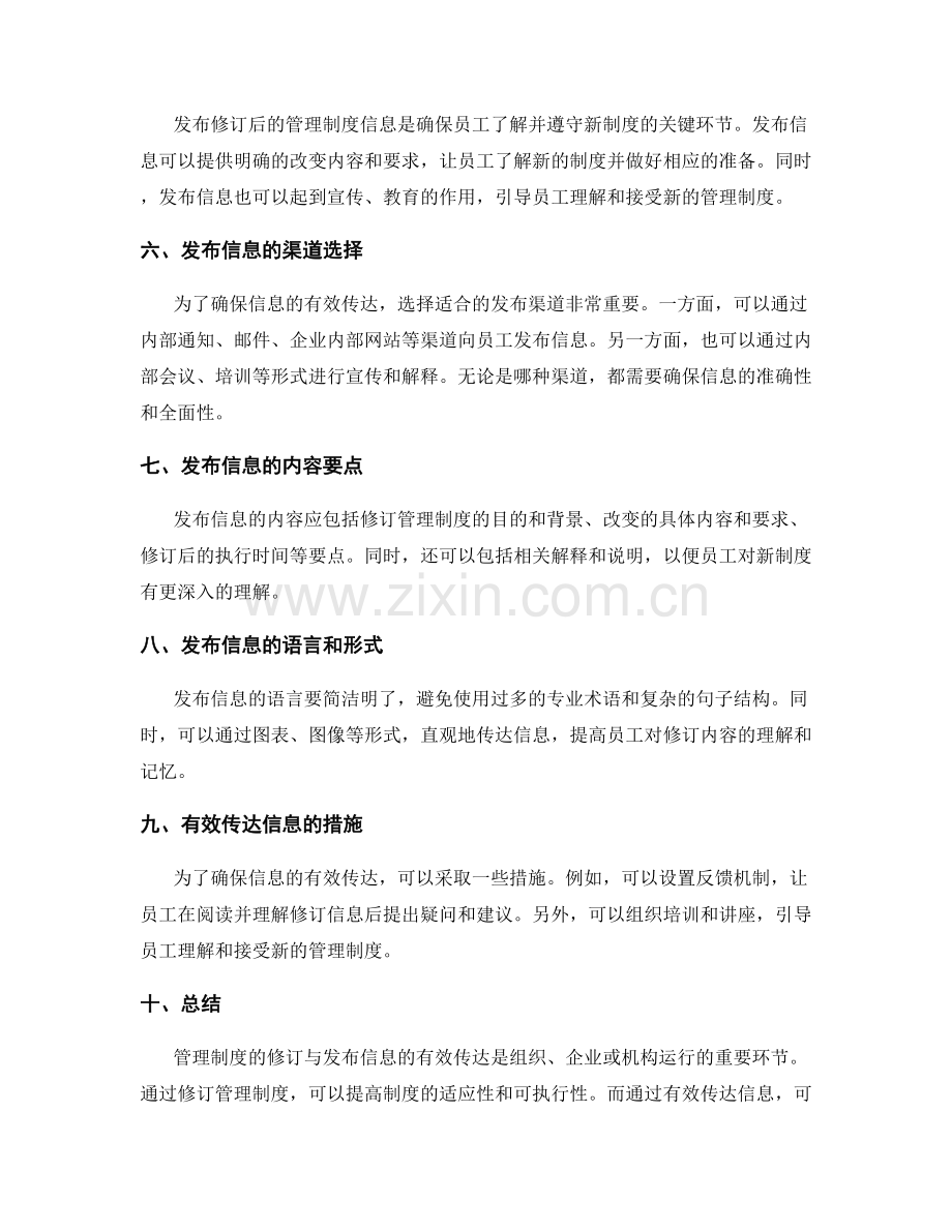 管理制度的修订与发布信息有效传达.docx_第2页