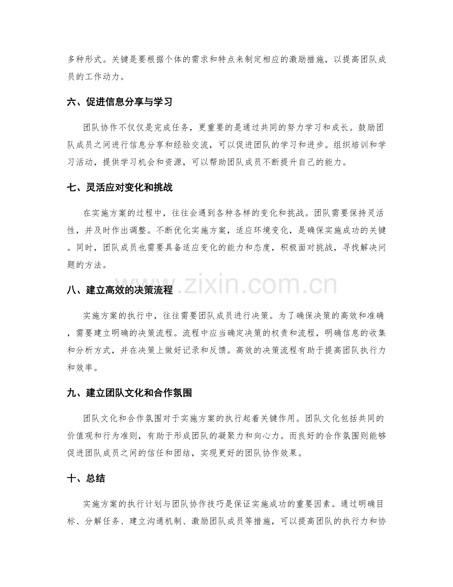 实施方案的执行计划与团队协作技巧.docx_第2页