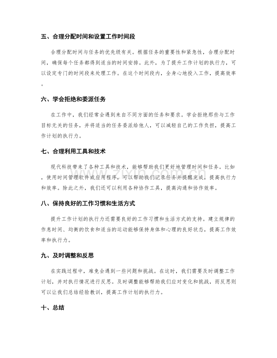 提升工作计划执行力的时间管理和任务优先技巧.docx_第2页